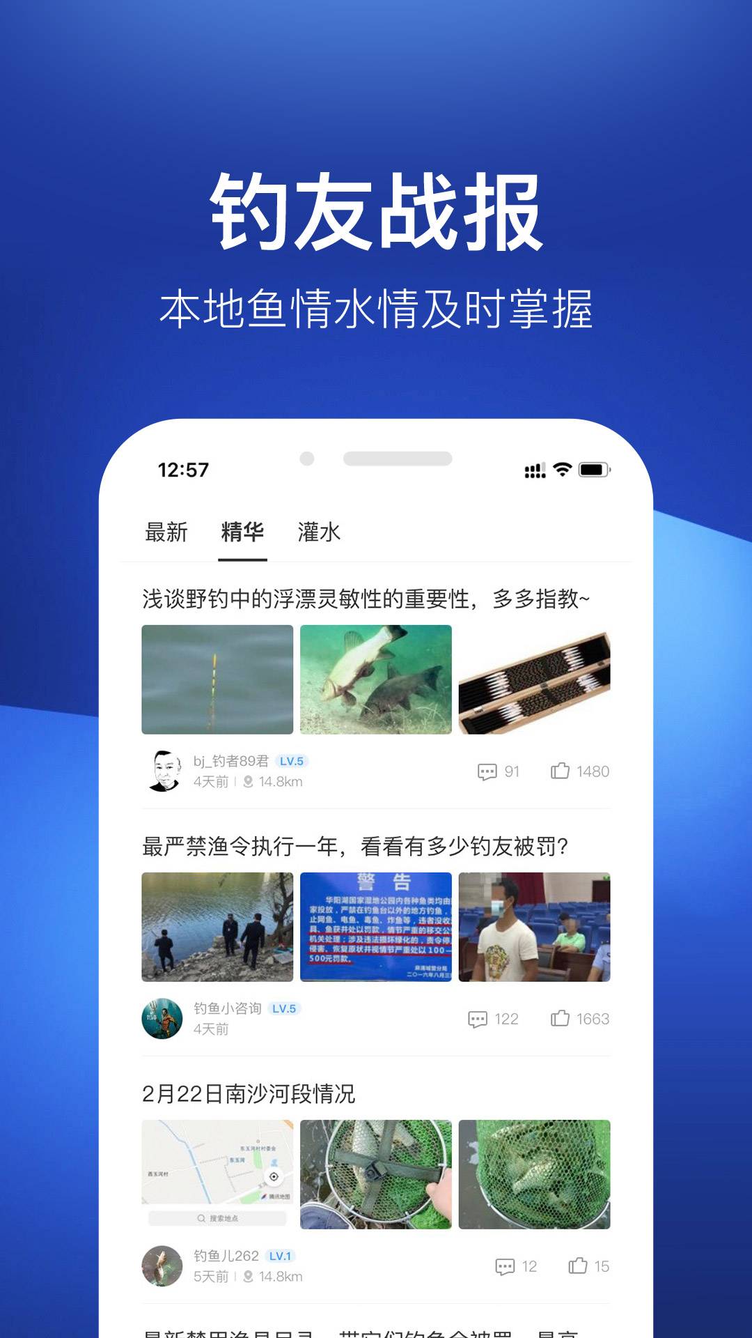 钓鱼人app