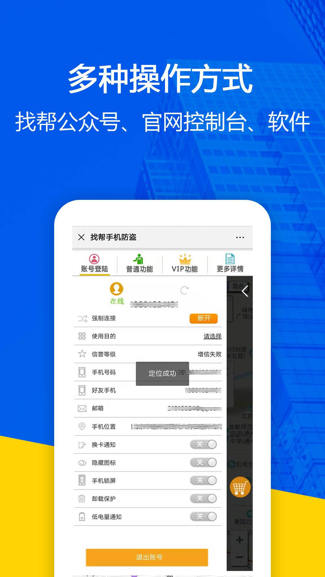 找帮手机定位极速版app