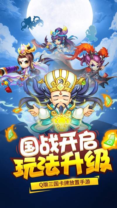 三国大作战手游