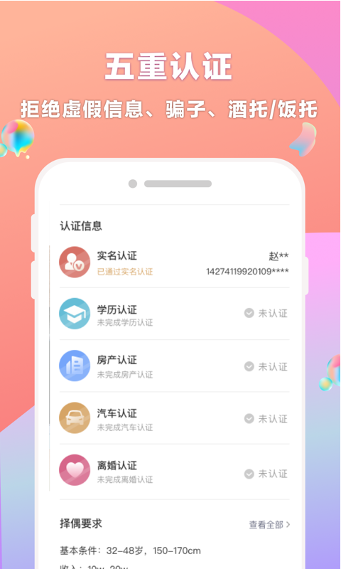 再婚相亲网app