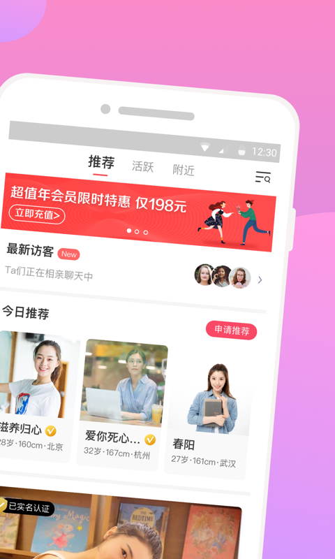 再婚相亲网app