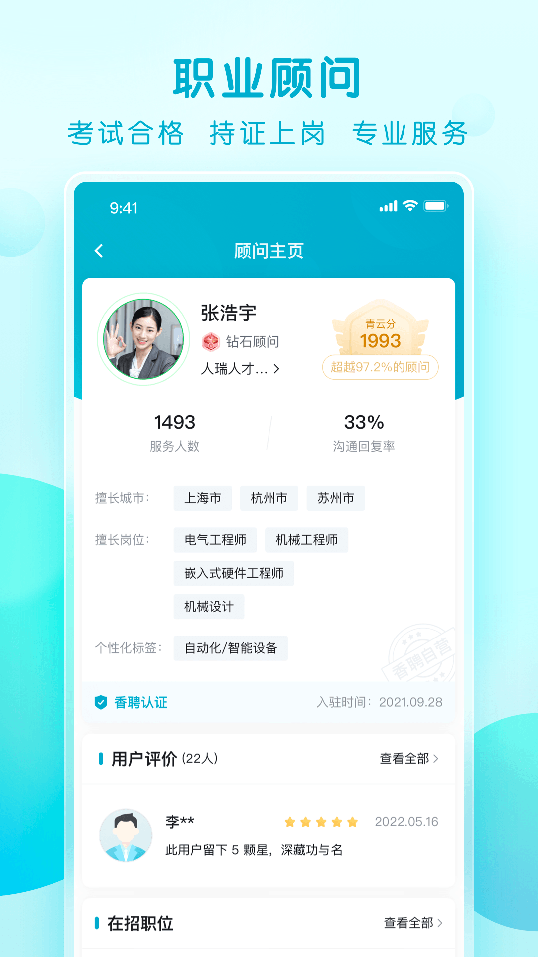 青云网聘app