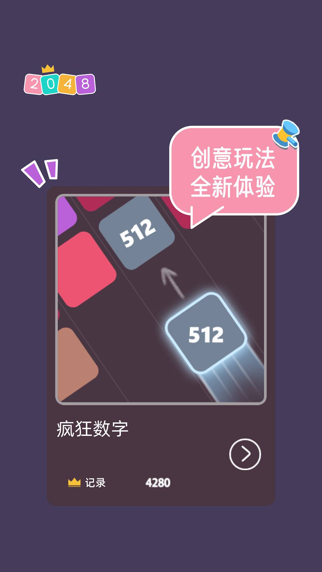 2048大合集安卓版