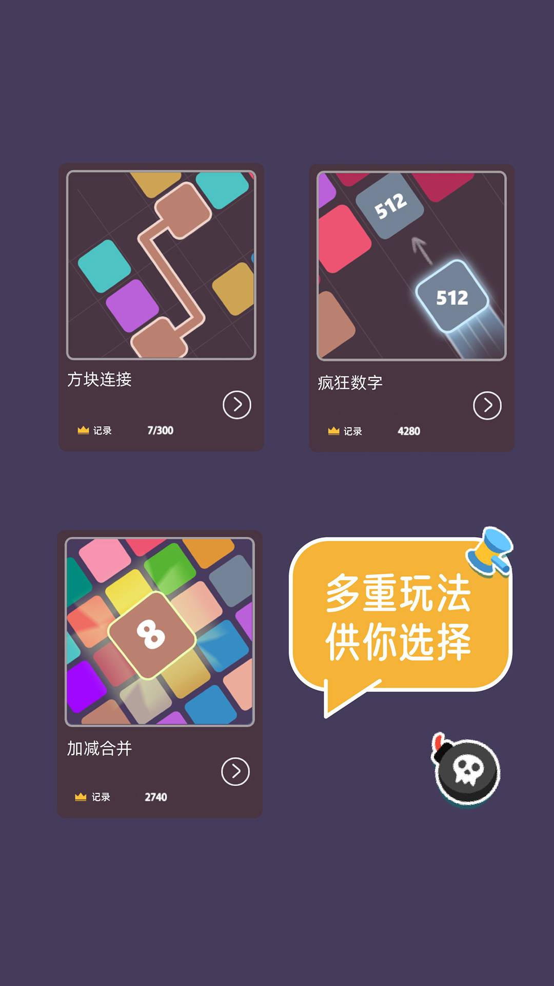 2048大合集安卓版