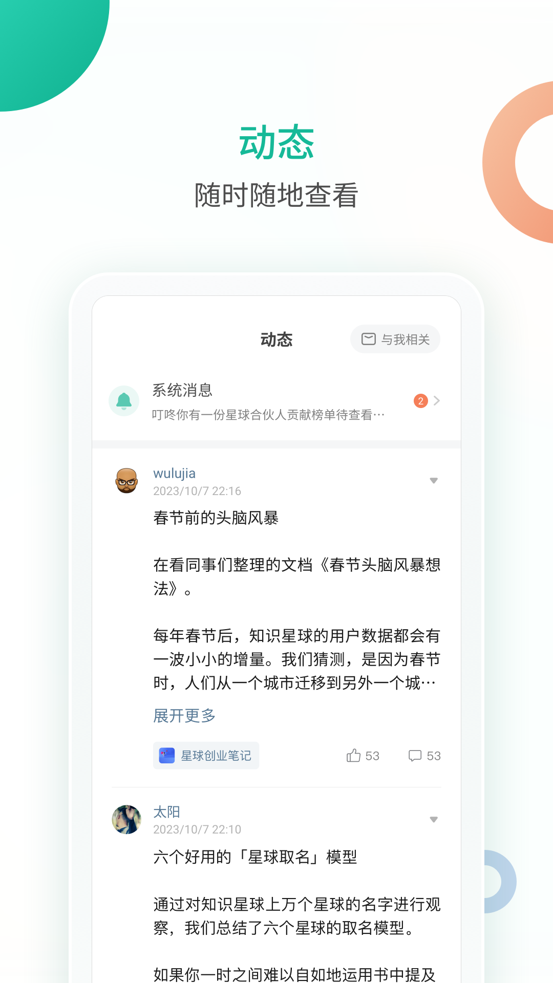 知识星球app