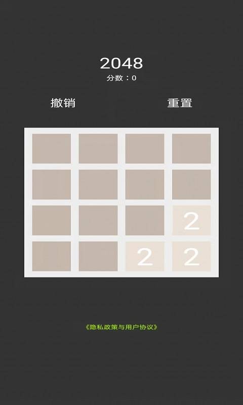 全新2048游戏