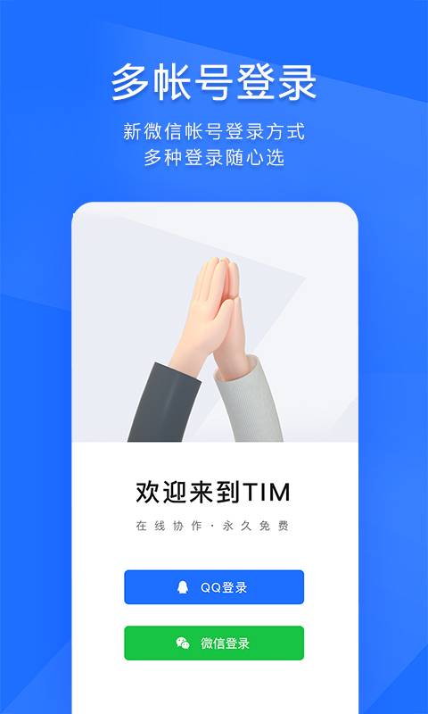 TIM软件