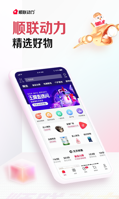 顺联动力商城app