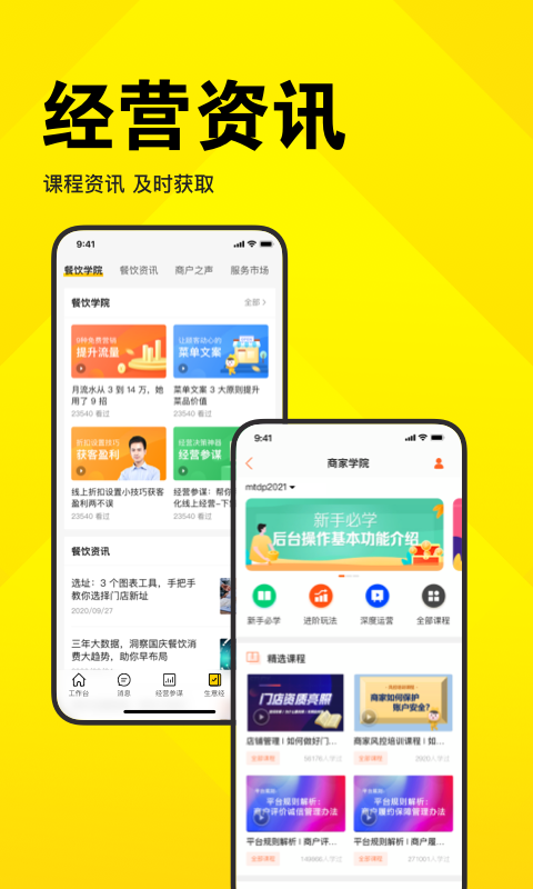 美团开店宝app