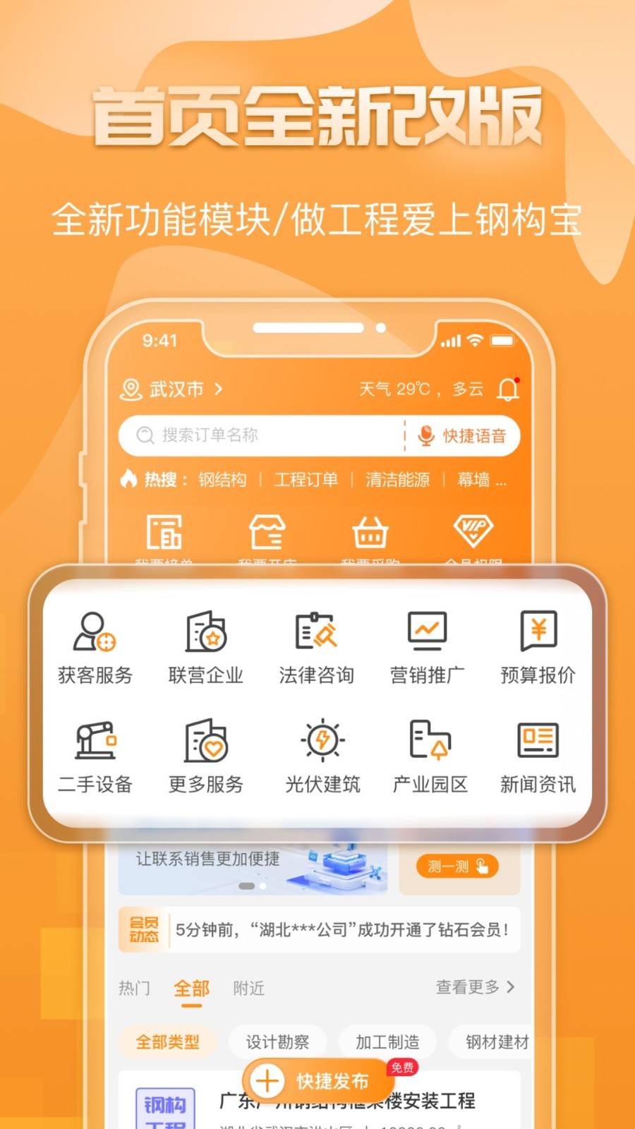 钢构宝App