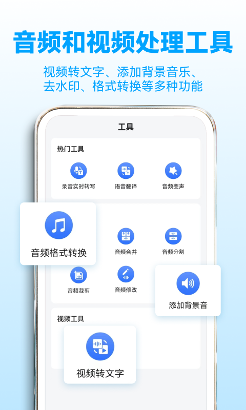 录音转文字助理app