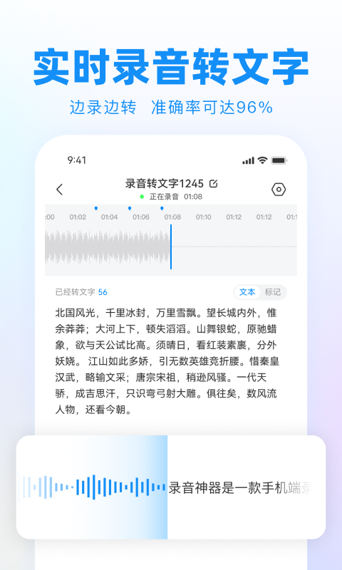 录音神器转文字助手