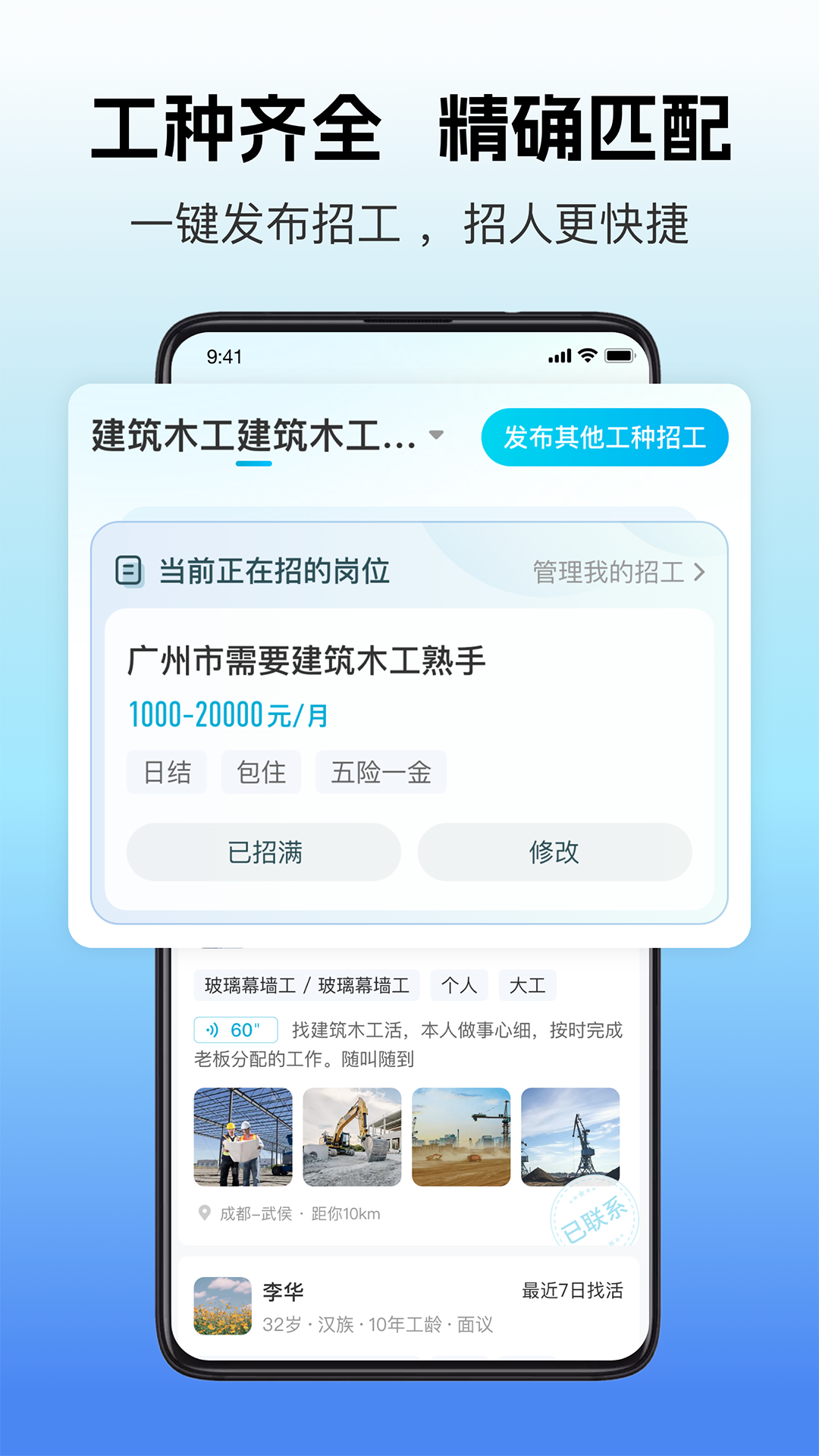 吉工家app