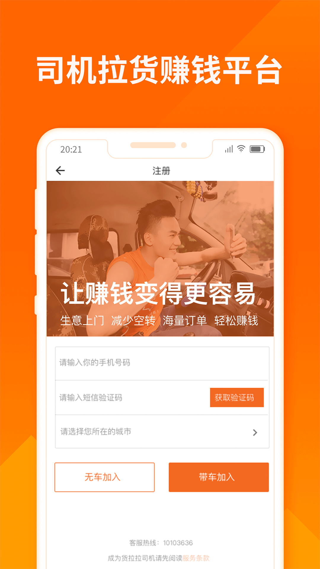 货拉拉司机版app