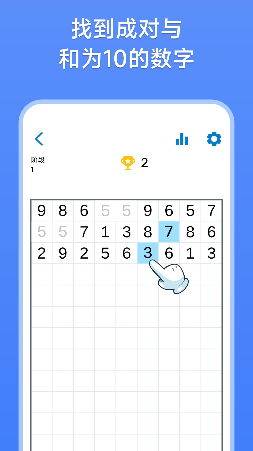 数字消除术游戏