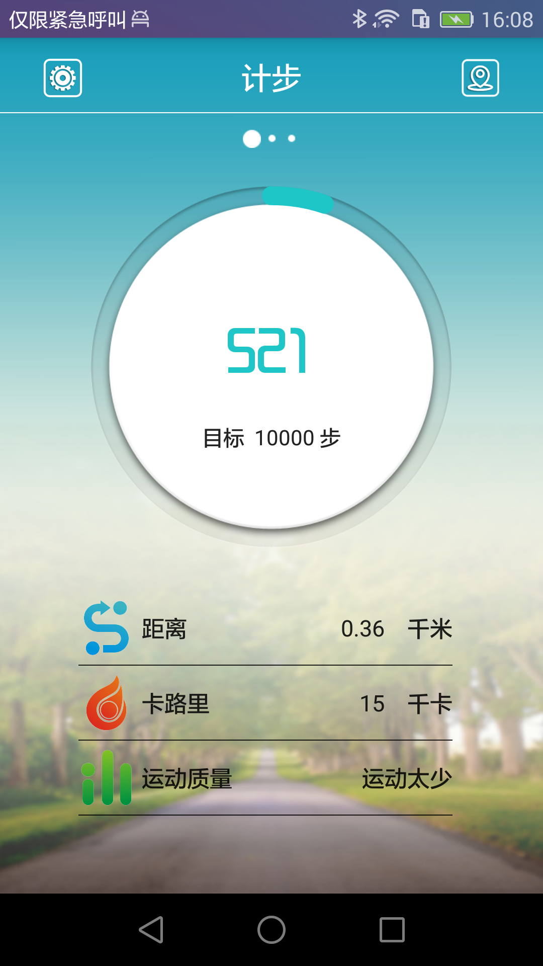 天天手环app