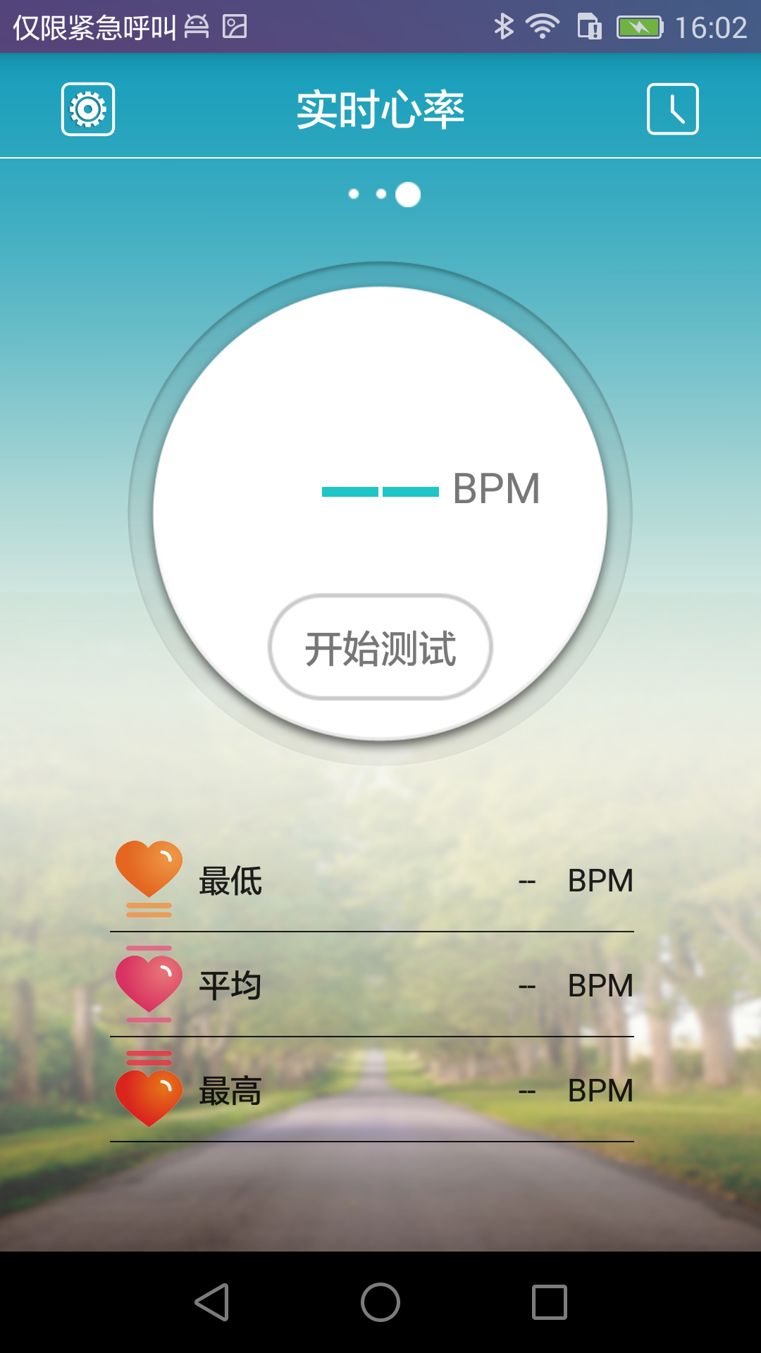 天天手环app