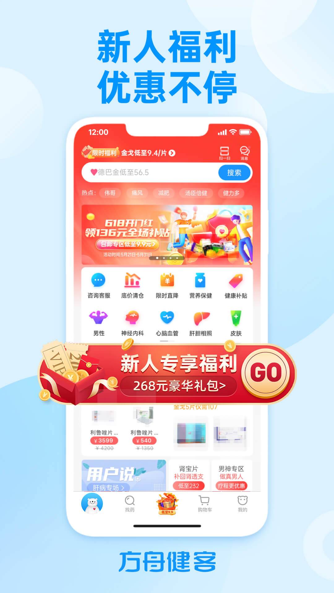 方舟健客网上药店app