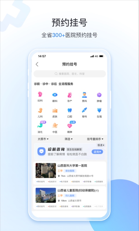 健康山西app