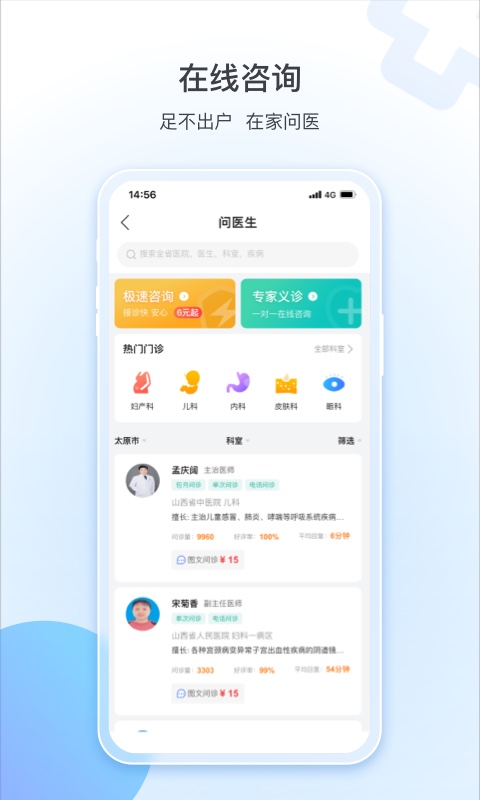 健康山西app