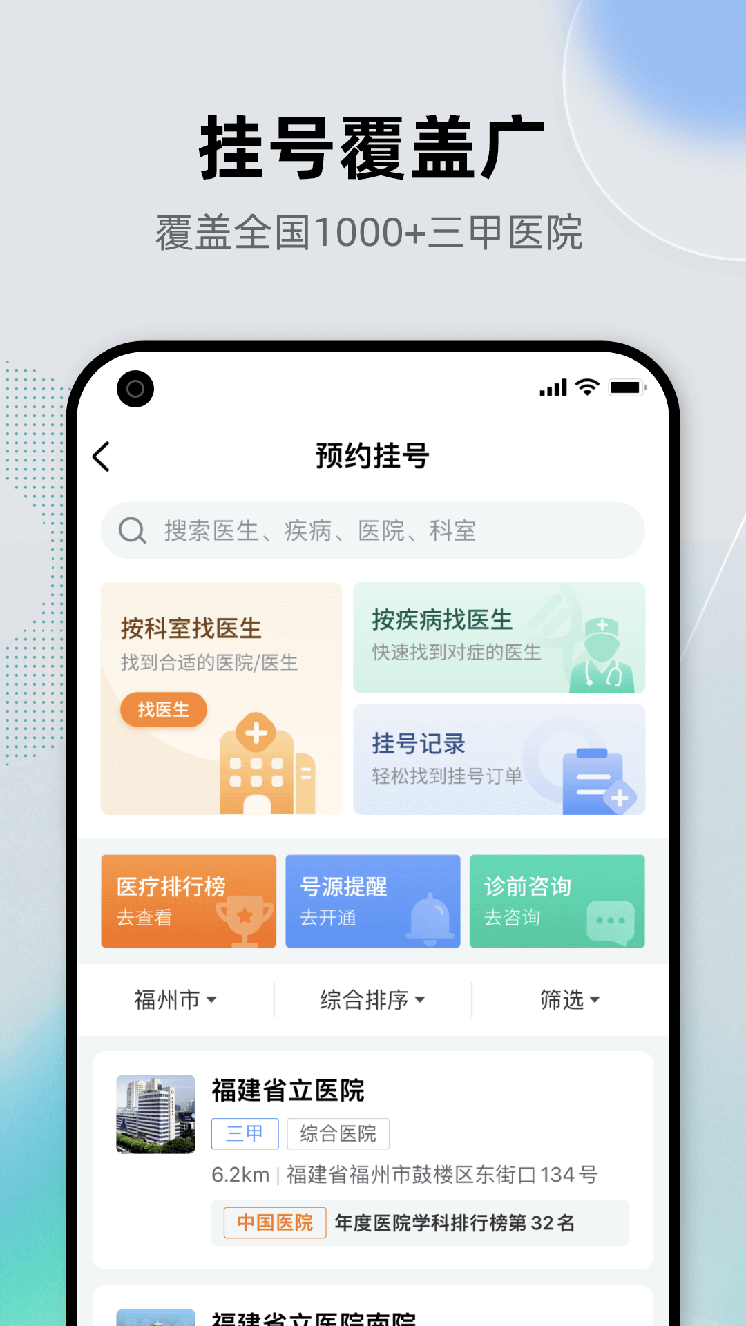 健康之路app