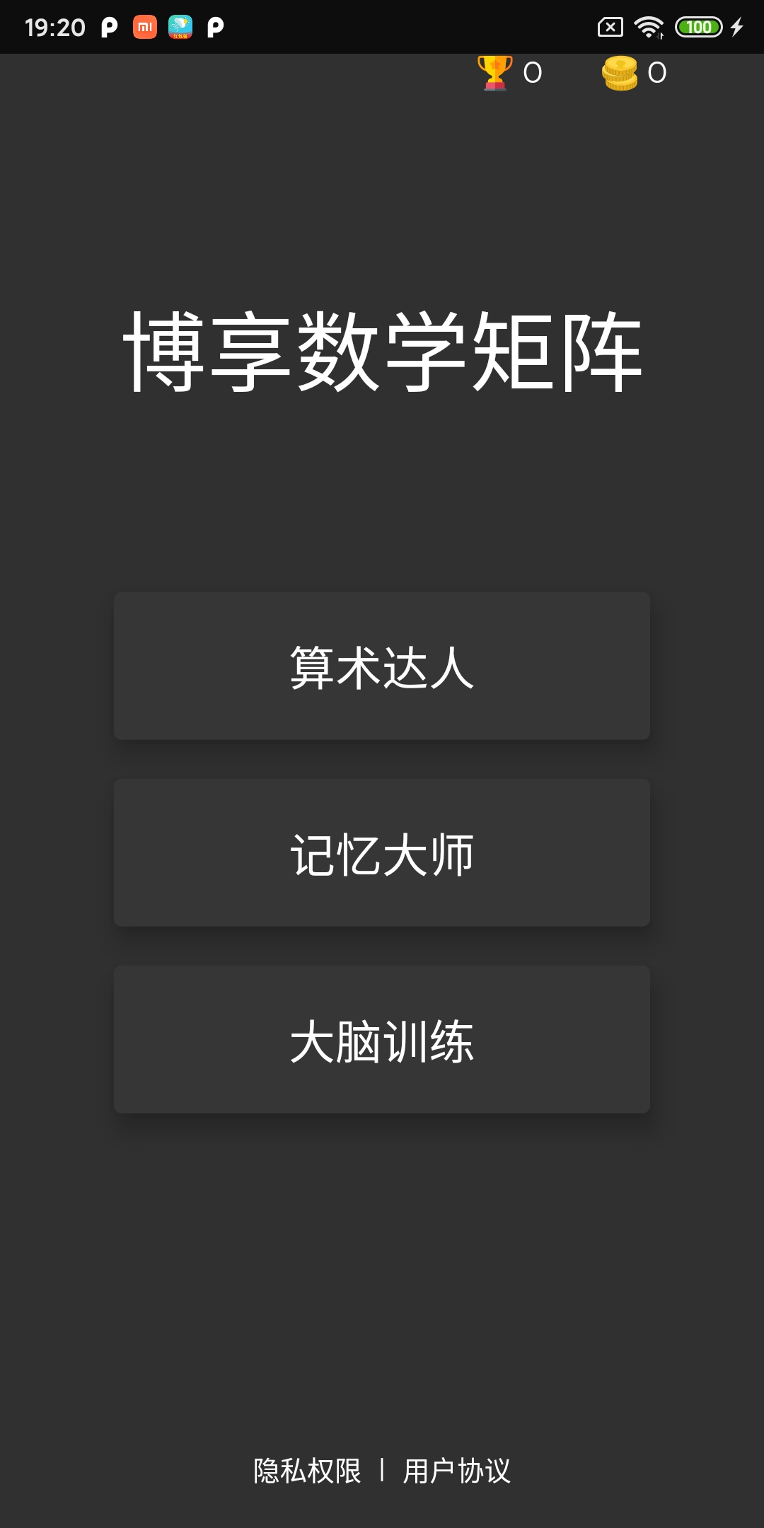 博享线上学习手游