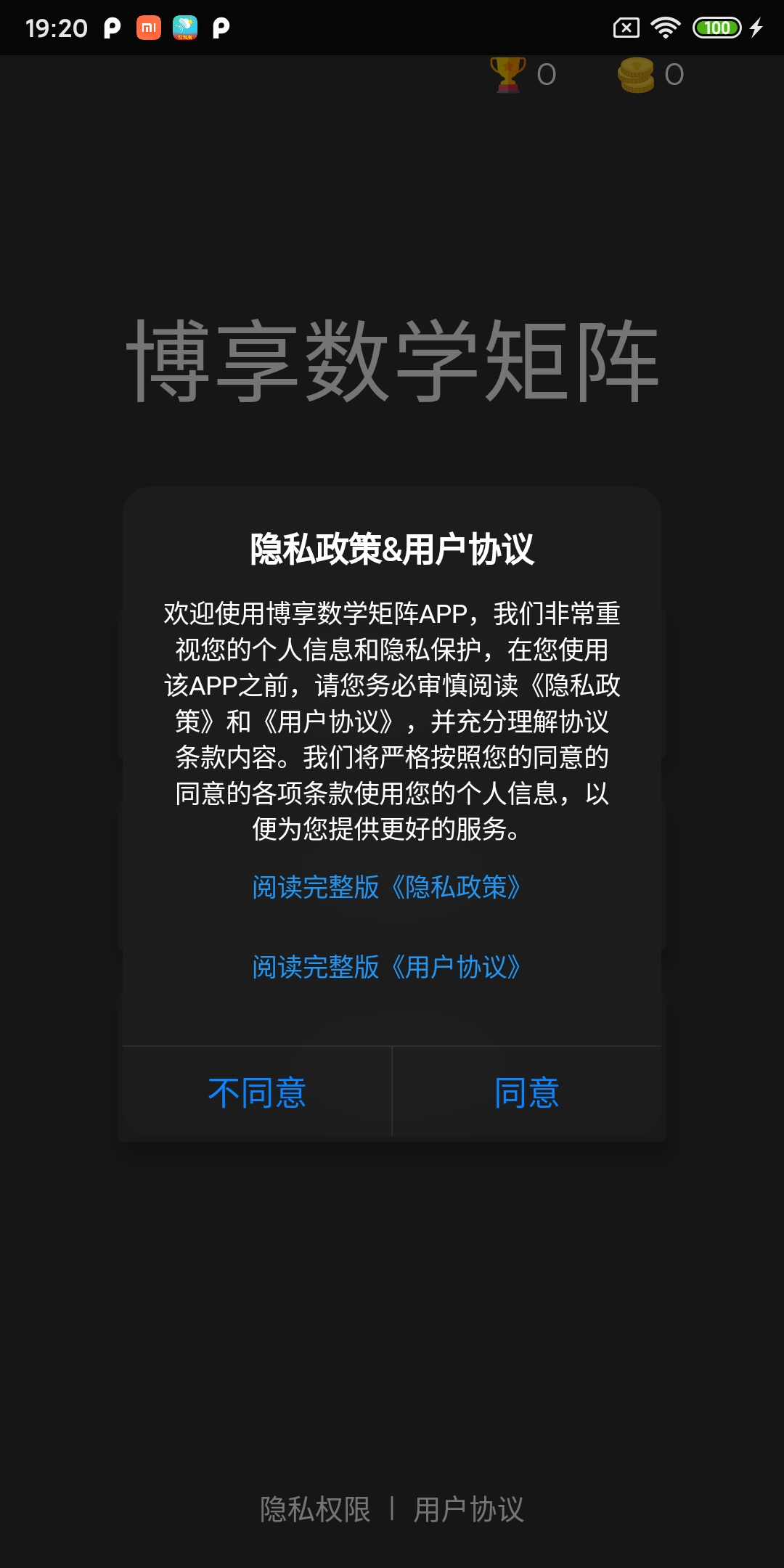 博享线上学习手游