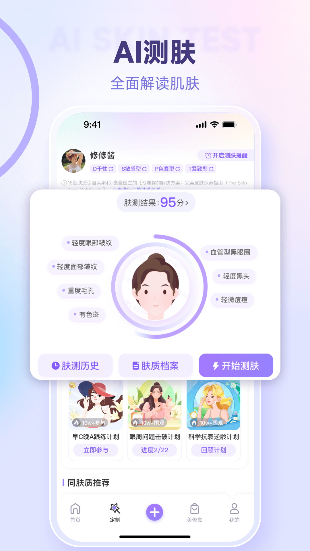 美丽修行app