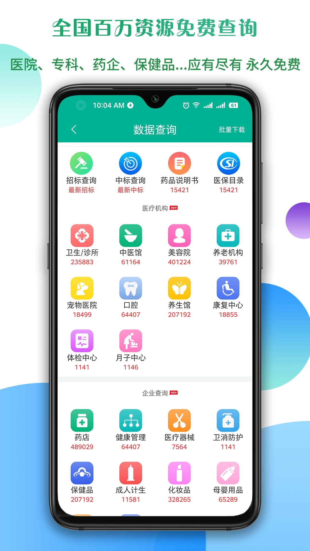 传奇医药app