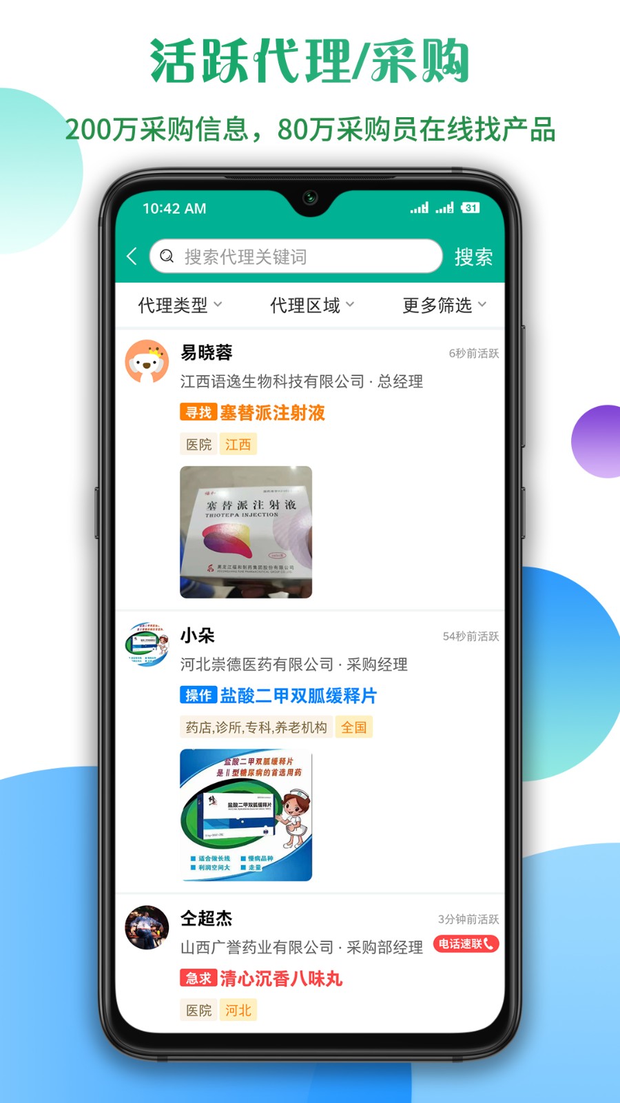 传奇医药app