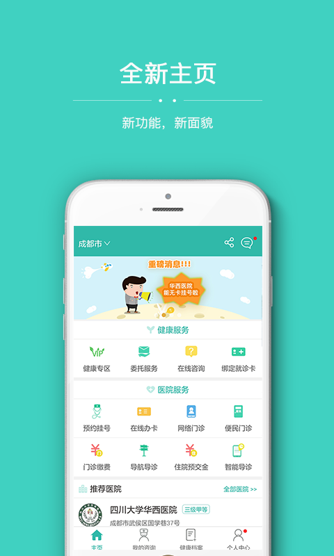 华医通app