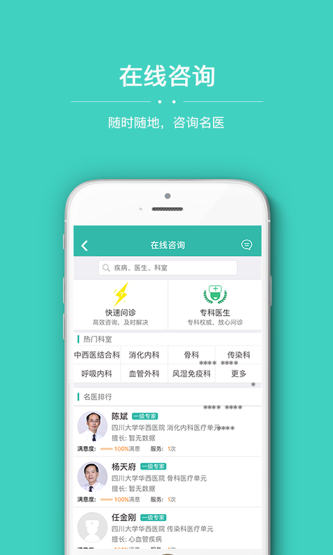 华医通app