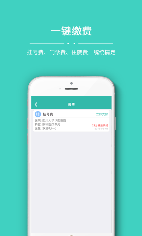 华医通app