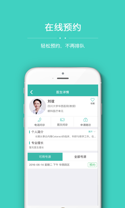 华医通app