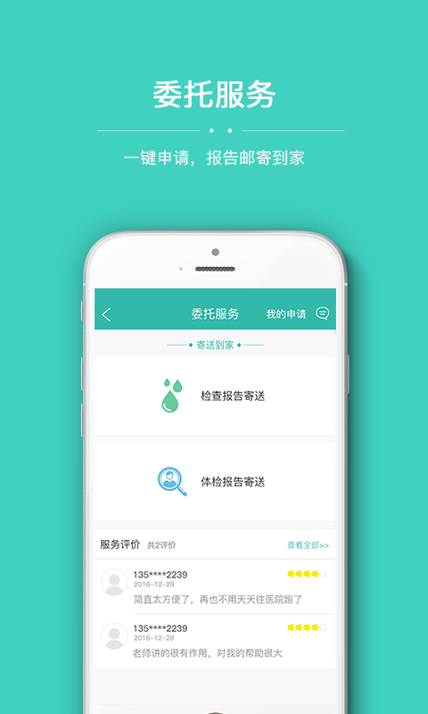 华医通app