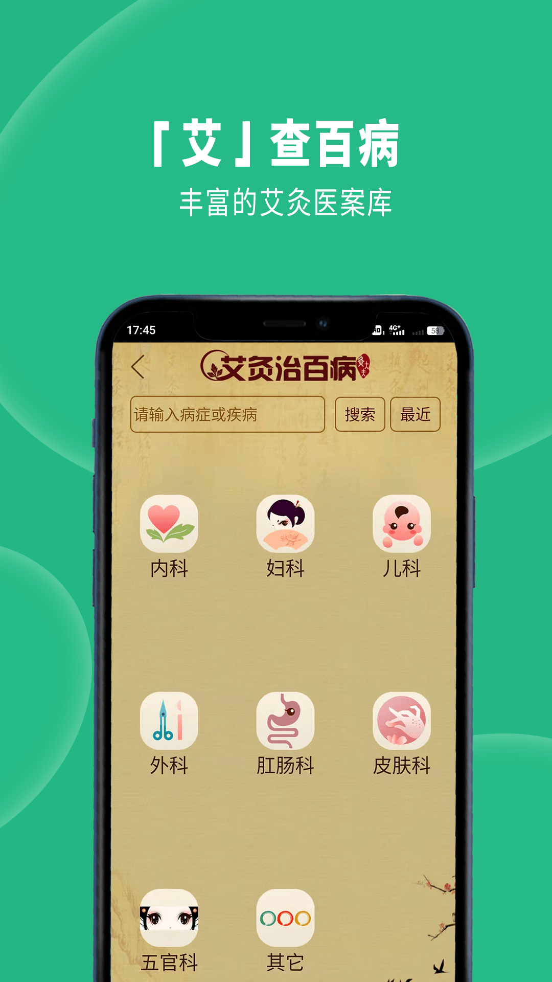 经络穴位图解app