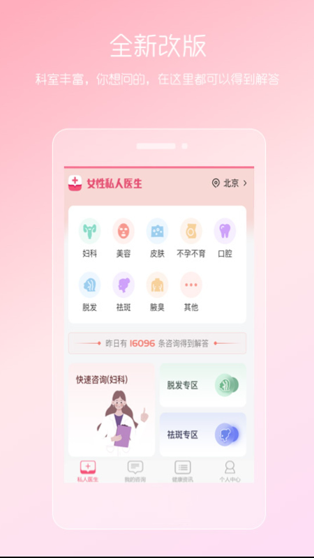 女性私人医生app