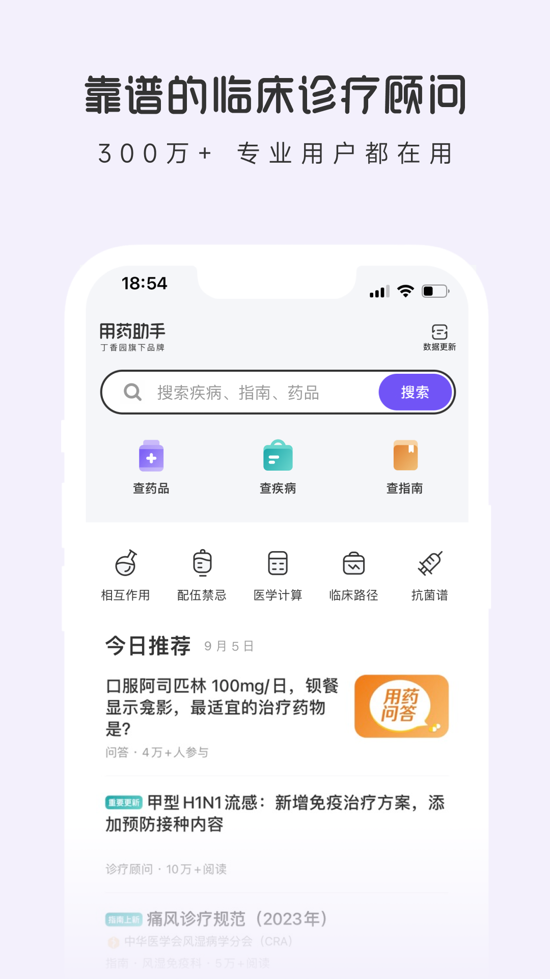 用药助手app