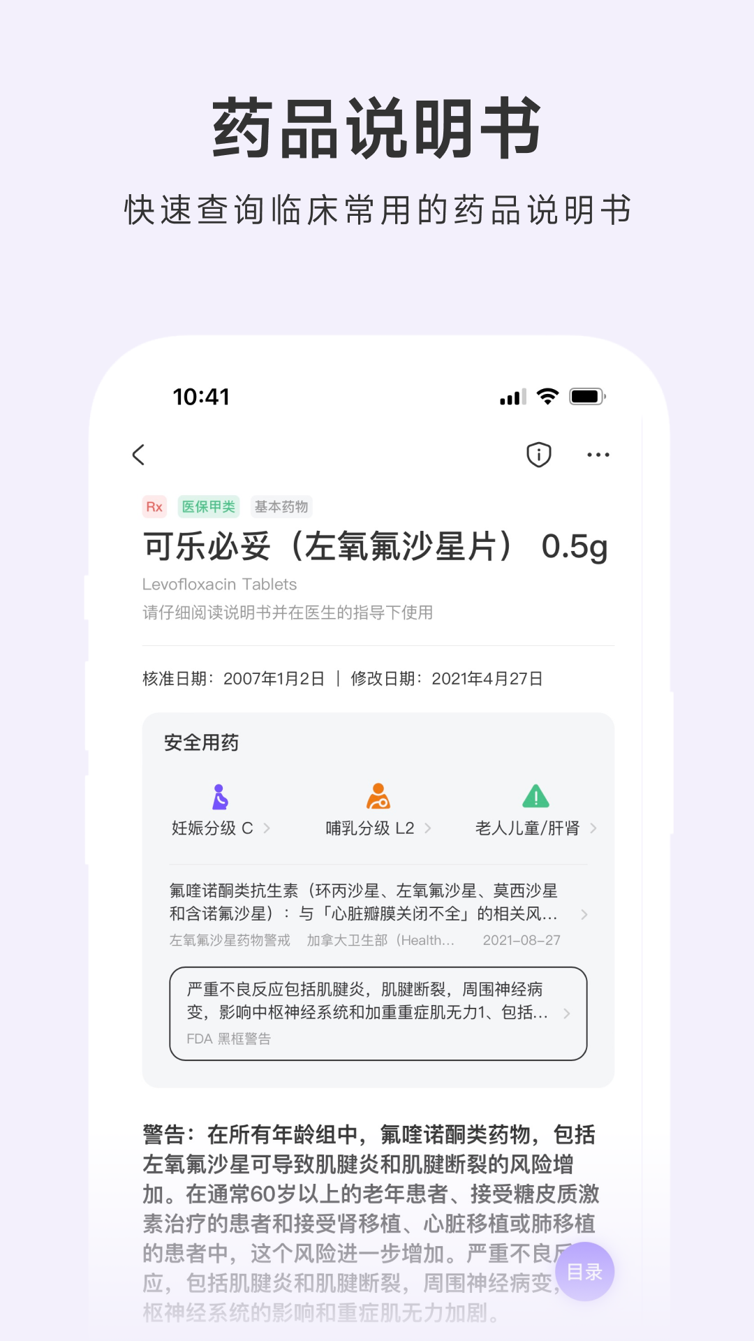 用药助手app