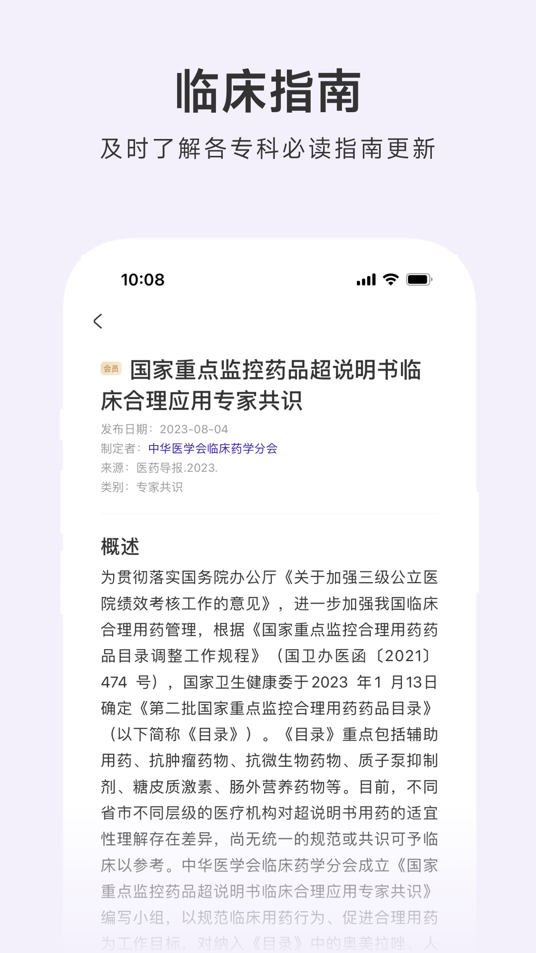 用药助手app