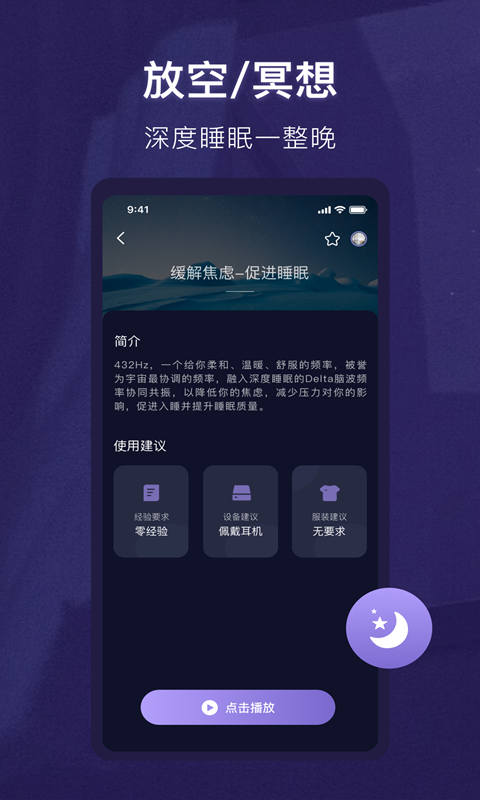 睡眠精灵APP