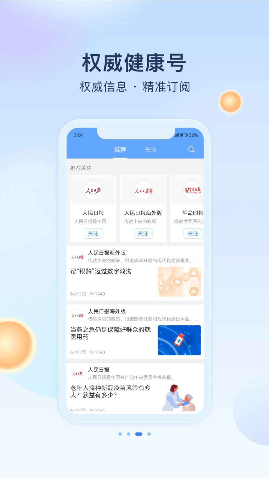 人民健康App