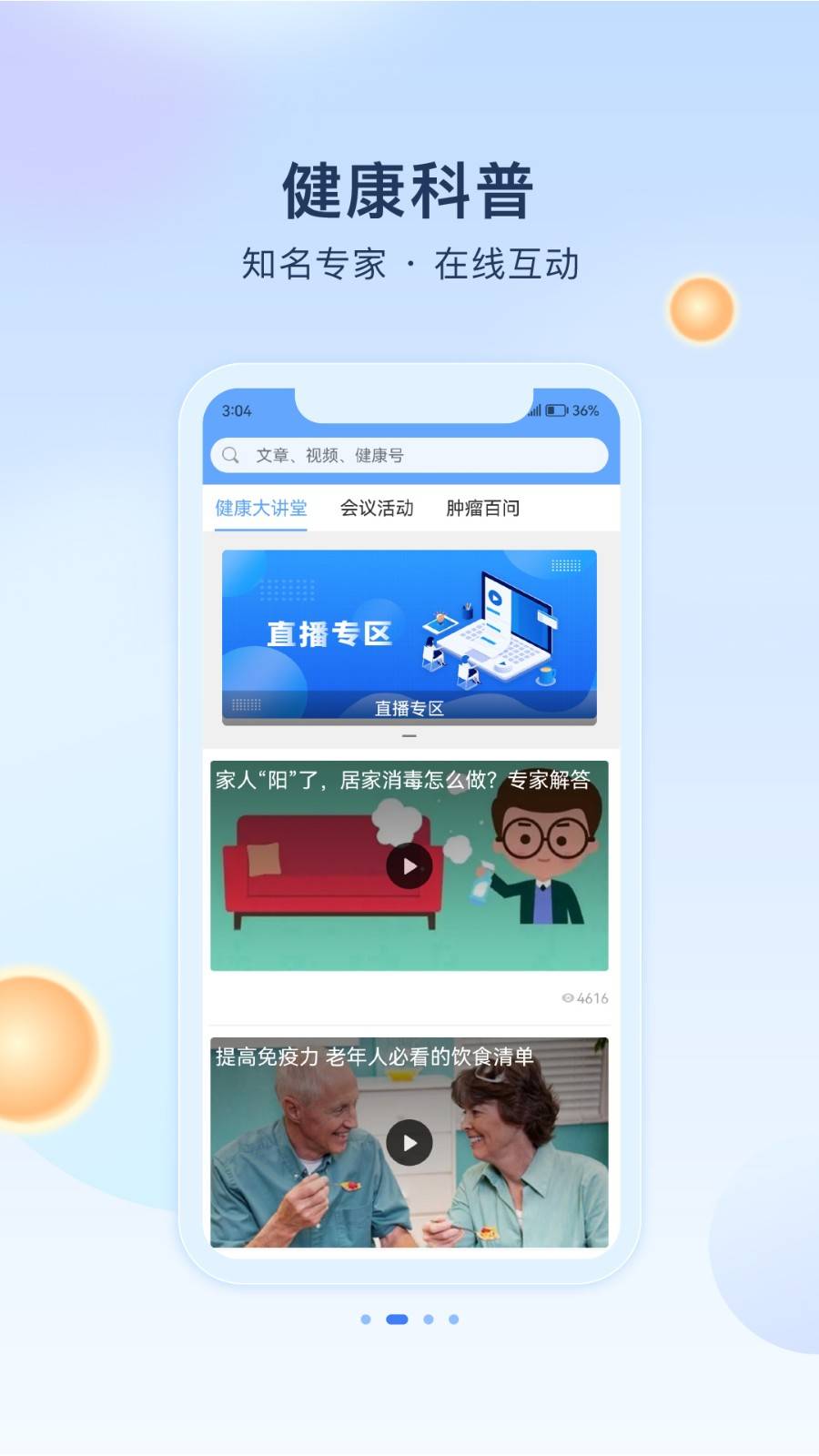 人民健康App