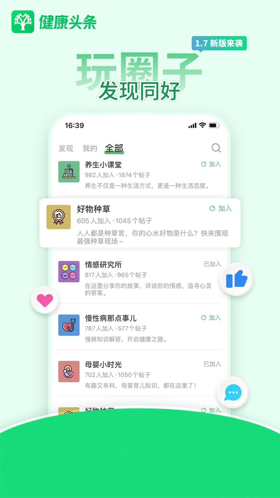 健康头条app