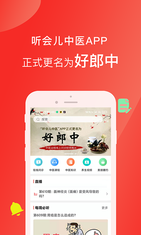 好郎中app