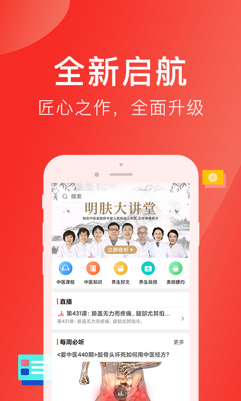 好郎中app