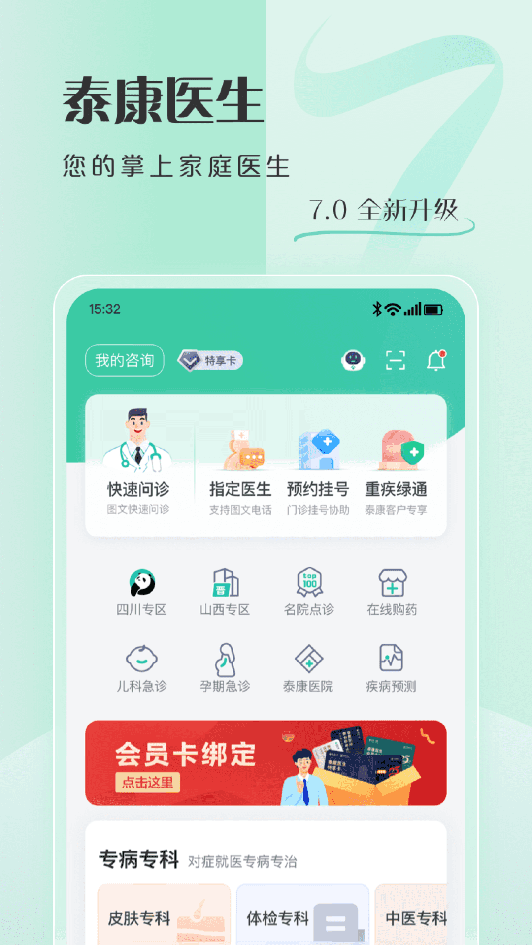 泰康医生app