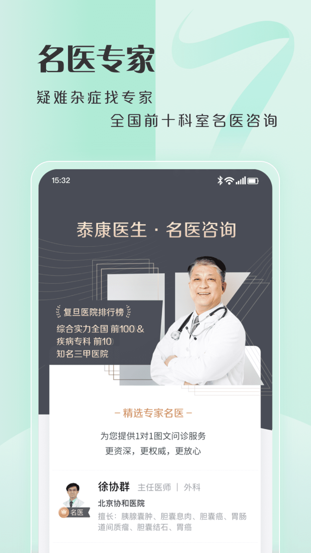 泰康医生app