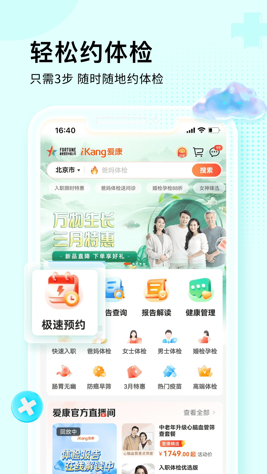 爱康约体检查报告app