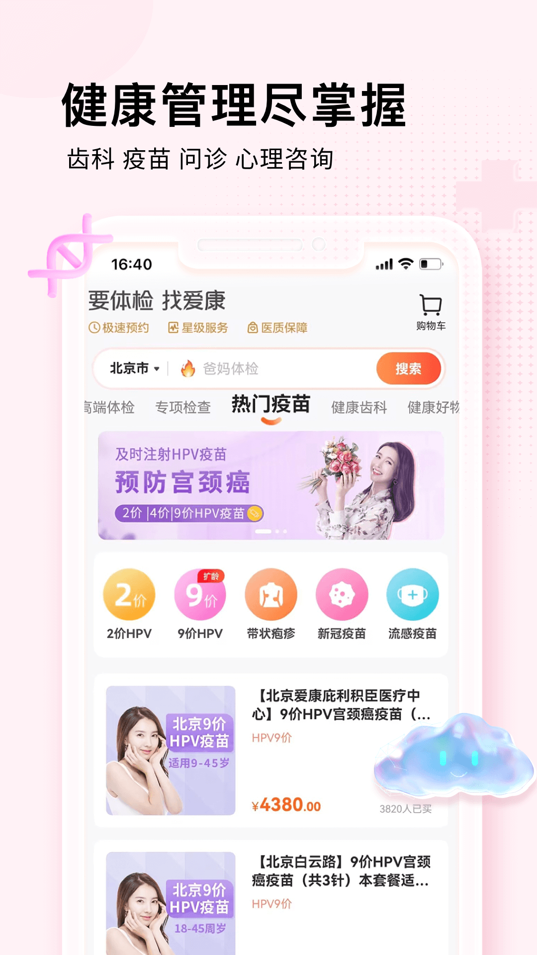 爱康约体检查报告app